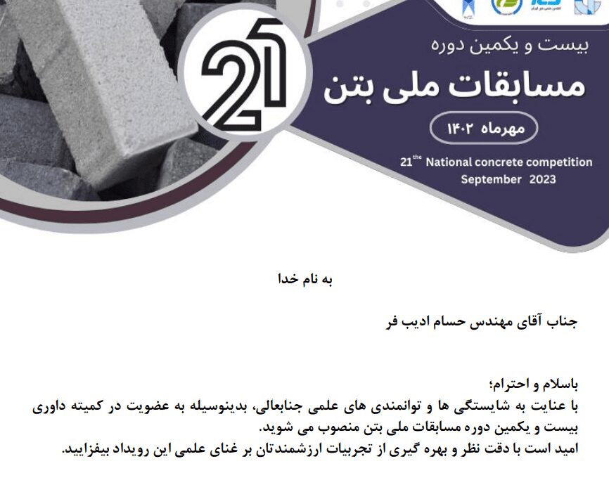 دعوت از دانشجوی دکتری دانشگاه آزاد اسلامی تبریز به عنوان داور  مسابقات ملی بتن ایران