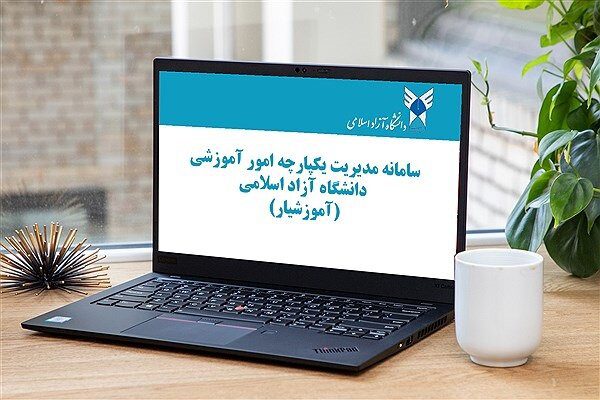 اعلام برنامه زمان‌بندی انتخاب واحد تکمیلی دانشگاه آزاد/ دانشجویان به آموزشیار مراجعه کنند