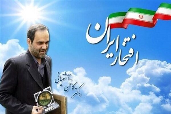 تاثیرات زنده‌یاد کاظمی آشتیانی بر جامعه علمی و پژوهشی وصف‌ناپذیر است