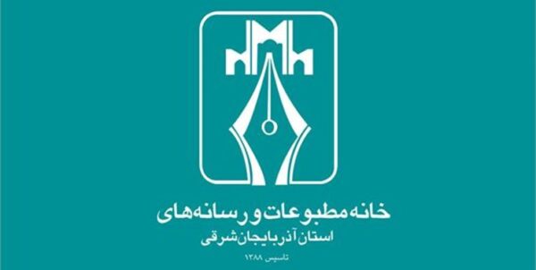 نتایج انتخابات هیئت‌مدیره و بازرسان خانه‌ مطبوعات آذربایجان شرقی اعلام شد