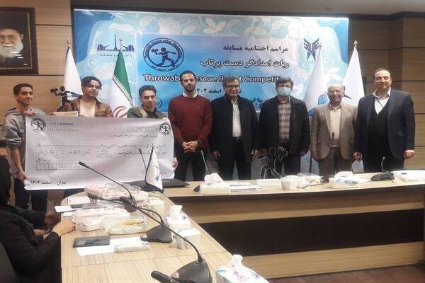 برگزیدگان مسابقات ربات امدادگر دست پرتاب معرفی شدند