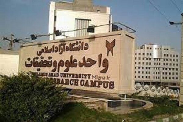 دانشجویان واحد علوم و تحقیقات در راه مسابقات جهانی ژئووال