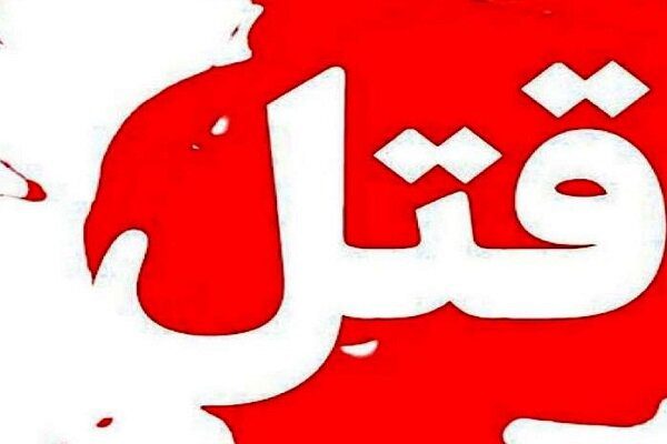 قتل مادر شوهر به خاطر اخاذی میلیاردی
