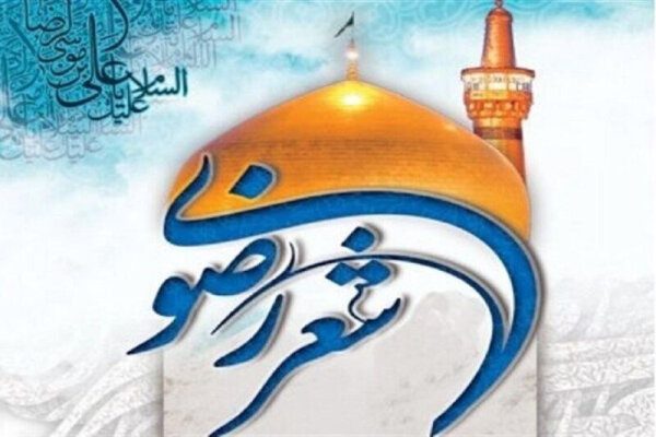 میزبانی سلماس از جشنواره بین المللی شعر رضوی