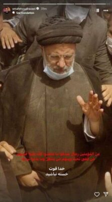 واکنش‌های هنرمندان به مناسبت شهادت سید ابراهیم رئیسی + عکس