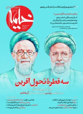 شماره ۱۶۷ مجله «خیمه» منتشر شد