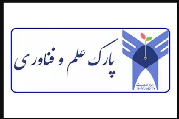 پارک علم و فناوری دانشگاه آزاد دبیرخانه زنجیره ارزش راهبردی توسعه فناوری صنعت ساختمان شد