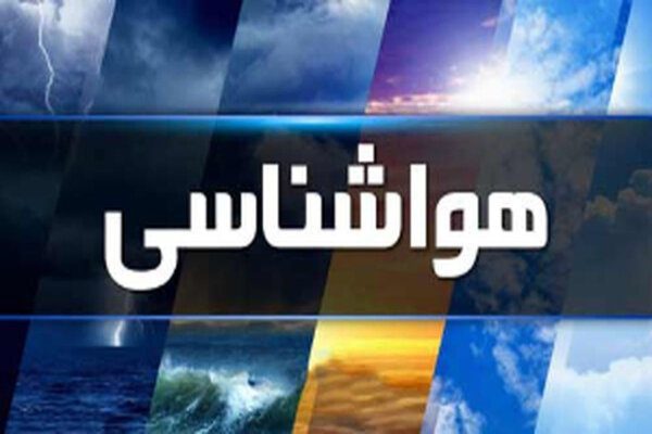 هواشناسی ایران / رگبار باران و رعد و برق در ۳ استان جنوبی