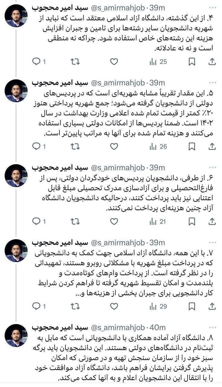 توضیح مدیرکل روابط عمومی دانشگاه آزاد درمورد افزایش شهریه پزشکی