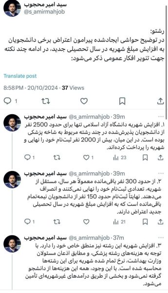 توضیحات مدیرکل روابط عمومی دانشگاه آزاد در مورد افزایش شهریه پزشکی