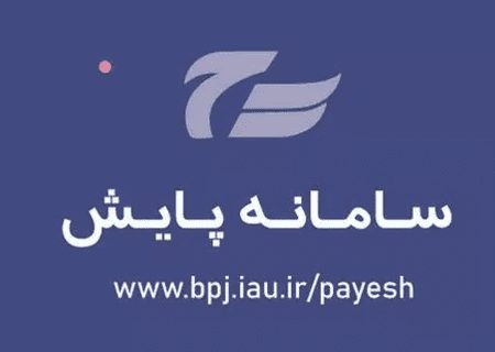 جلسه رونمایی از سامانه پایش دانش‌آموزی برگزار شد