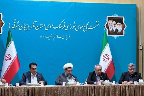 آذربایجان‌شرقی در حوزه فرهنگ عمومی جزو استان‌های برتر کشور است