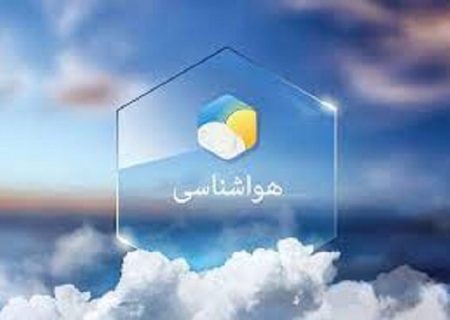 هواشناسی ایران| کاهش دما در نقاط مختلف / تشدید بارش‌ها در شمال کشور
