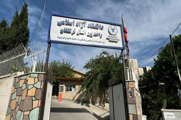 پذیرش دانشجویان مبتلا به اوتیسم در واحد فرشتگان دانشگاه آزاد