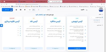 سامانه کرسی‌های نظریه‌پردازی، نقد، مناظره و ترویجی دانشگاه آزاد رونمایی شد
