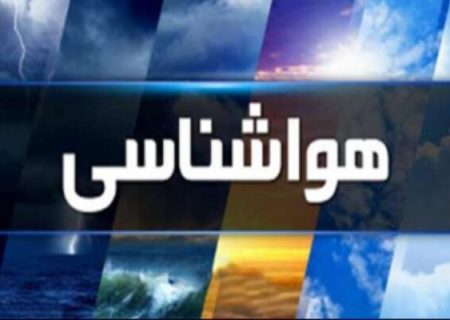 هواشناسی ایران| بارش باران در شمال کشور / وزش باد شدید و گرد و خاک از غرب تا شرق