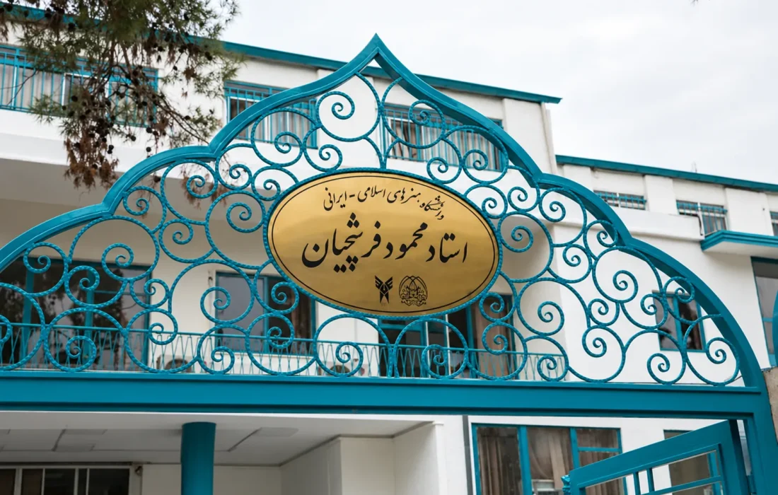 برنامه دانشگاه فرشچیان در سال تحصیلی جدید؛ تقویت مهارت‌های هنری و آماده‌سازی دانشجویان برای بازار کار